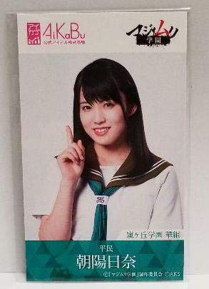 Amazon.co.jp: マジムリ学園 岡部麟 朝陽日奈 会場限定写名刺 3種 
