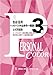 色彩活用パーソナルカラー検定 公式問題集 3級