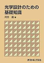 Amazon.co.jp: 光学の知識