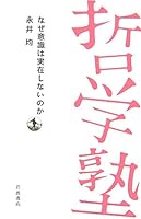 Naze Ishiki Wa Jitsuzai Shinai No Ka 4000281577 Book Cover