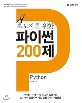 Paperback Python 200 for beginners (Korean Edition) [Korean] Book