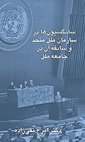 United Nations Sanctions and Their Foundations in the League of Nations 1588141888 Book Cover