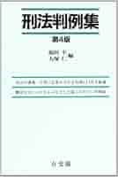 ＯＤ＞行政刑法   新版　ＯＤ版/有斐閣/福田平（単行本） OD＞行政刑法 新版 OD版/有斐閣/福田平（単行本）