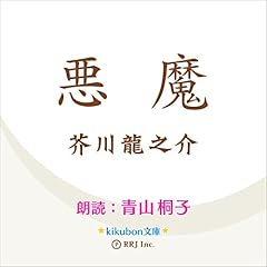 『悪魔』のカバーアート