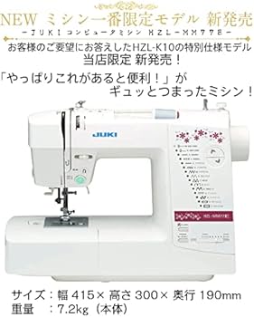 Amazon | JUKI ジューキ HZL-MM77E 自動糸調子機能付き コンピュータ Amazon | JUKI ジューキ HZL-MM77E 自動糸調子機能付き コンピュータ