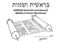 HEBREW Bereishit and Shemot Middot & Cartooning Workbook (Torah Comic Workbooks) (Hebrew Edition) 1961839091 Book Cover