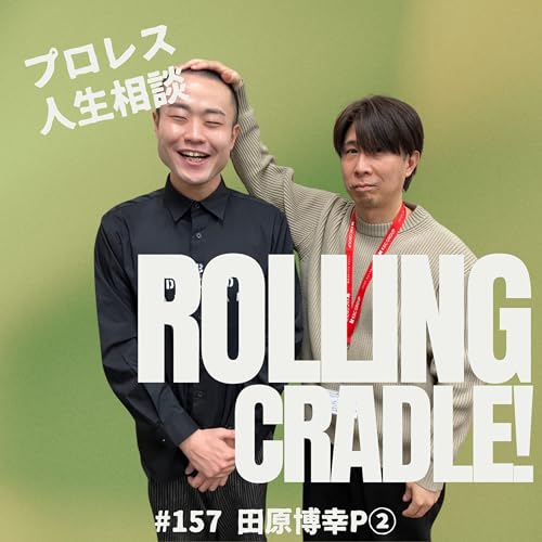 第157試合「もう帰らせてくれ！」vs 田原博幸P②