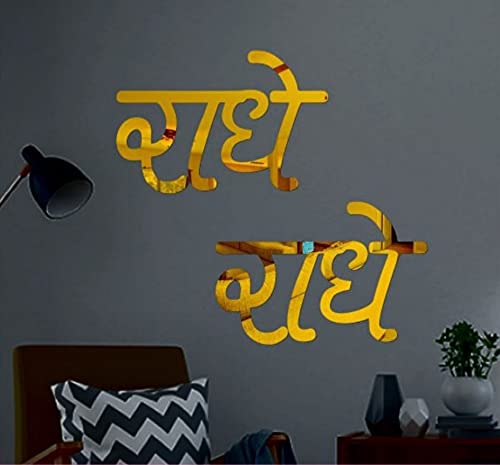UD Unique Decor Plastic Radhe Radhe Acrylic Stickers for Wall (Golden)
