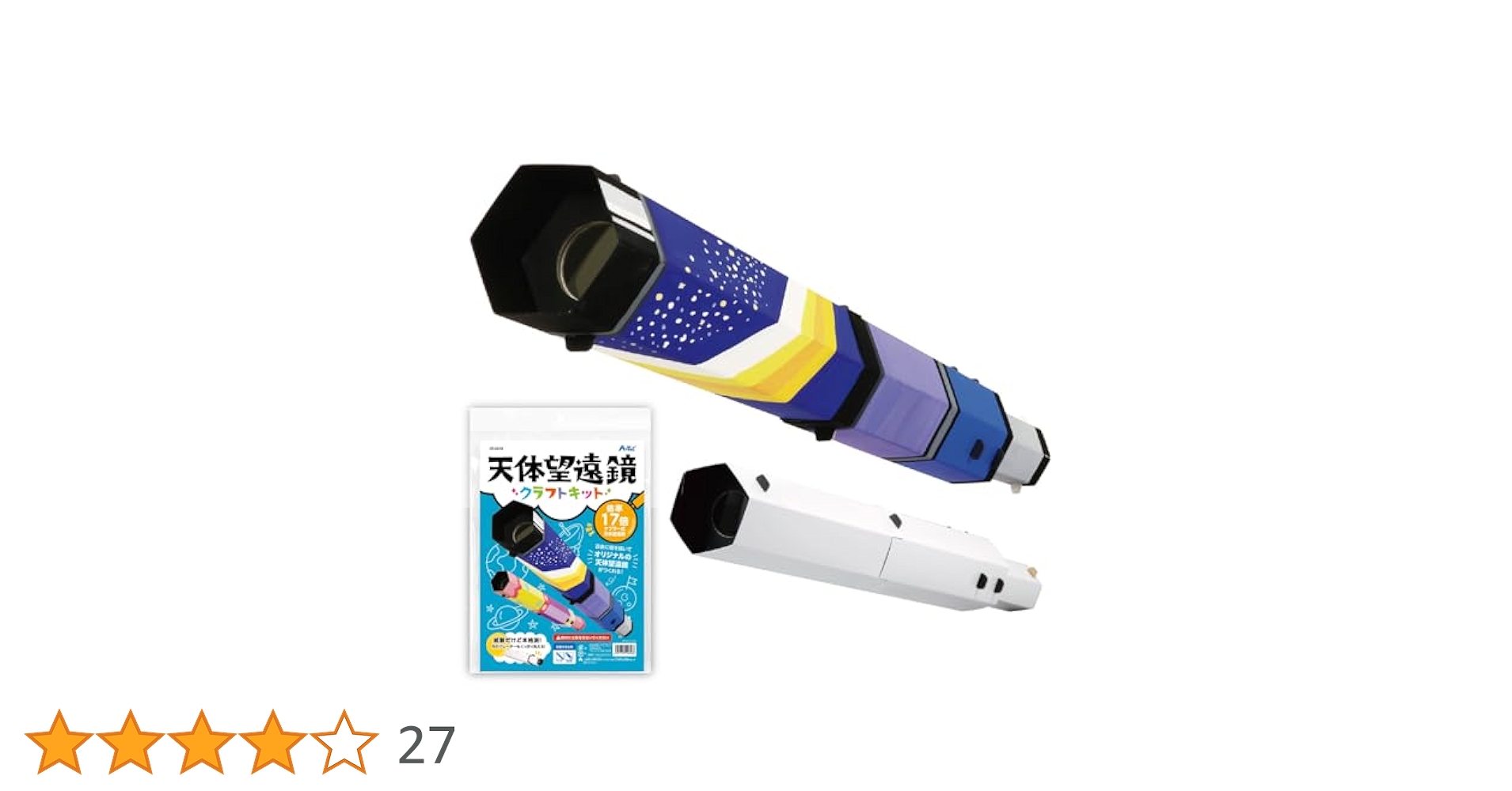 天文・宇宙 100倍手作り天体望遠鏡 Amazon | 【科学工作】天文・宇宙 100倍手作り天体望遠鏡