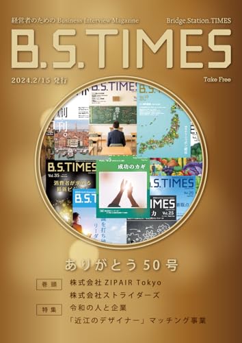 B.S.TIMES Vol.50 2024.2.15: 経営者のためのBusiness Interview Magazine (ビジネス雑誌)