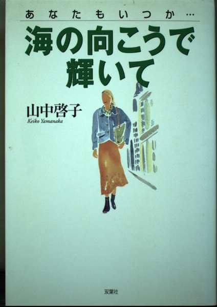 Amazon.com: Keiko Yamanaka: books, biography, latest update