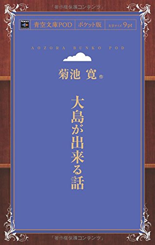 大島が出来る話