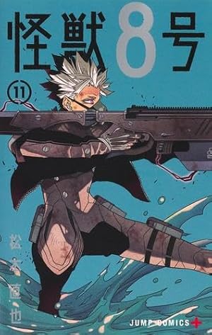 怪獣8号 12 (ジャンプコミックス) | 松本 直也 |本 | 通販 | Amazon