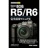 今すぐ使えるかんたんmini　Canon EOS R5／R6　完全活用マニュアル