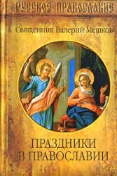 Hardcover Prazdniki v Pravoslavii [Russian] Book