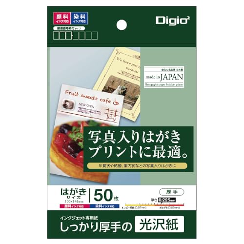 ナカバヤシ インクジェット用紙/光沢ハガキ2/50枚 JPG2-PC5（Amazon）