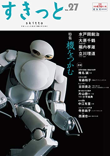 すきっと vol.27 特集:機をつかむ