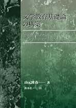 Amazon.co.jp: 山元隆春: 本