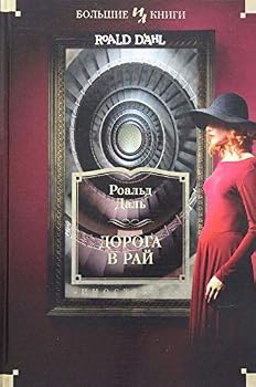 Hardcover Doroga v ray. Polnoe sobranie rasskazov [Russian] Book