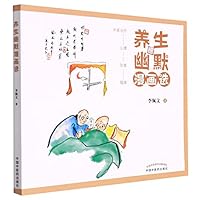 养生幽默漫画选 7513273537 Book Cover