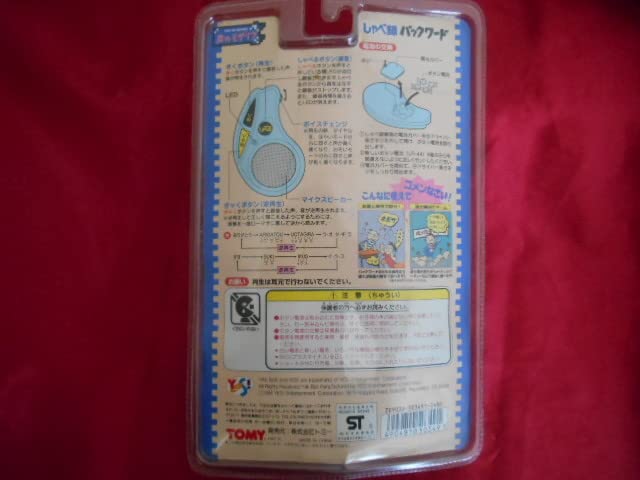 しゃべ録マスター　TOMY Amazon.co.jp: TOMY 声のモザイク しゃべ録 バックワード : おもちゃ