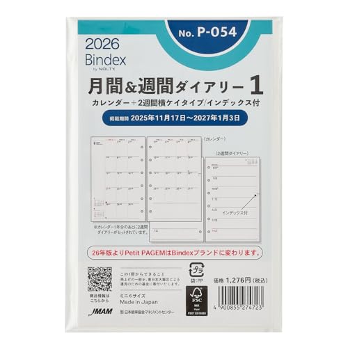 Amazon | 能率 バインデックス システム手帳 リフィル 6穴 2026