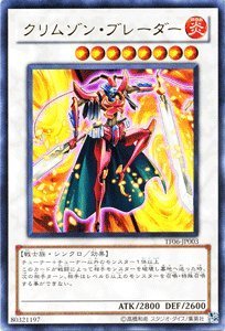Amazon.co.jp: 遊戯王カード 【クリムゾン・ブレーダー】【ウルトラ