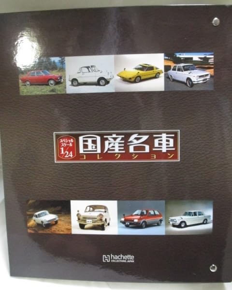 Amazon | アシェットコレクションズ 124＆143 国産名車コレクション