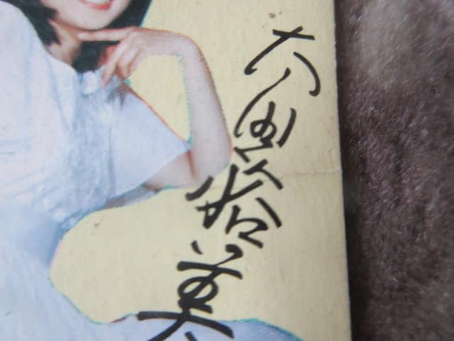 Amazon.co.jp: 太田裕美 ミニブロマイドカード（1970年代アイドル