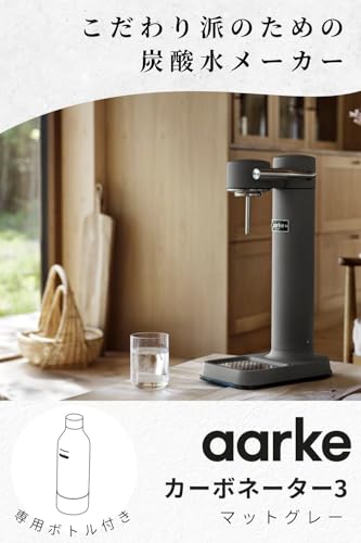 aarke カーボネーター 3 マットグレー A1238 の商品画像 1