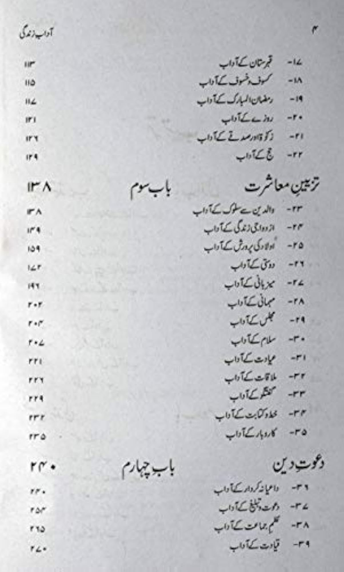 A'Adab E Zindagi, Urdu Book