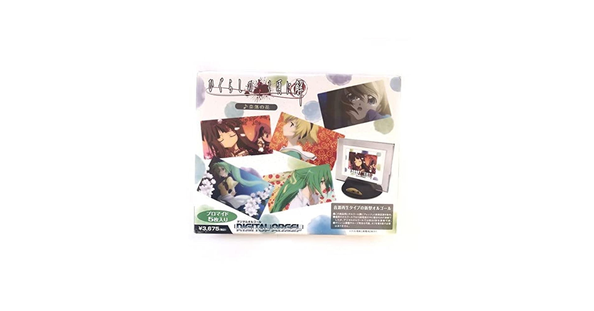 【レア美品】ひぐらしのなく頃に解 デジタルオルゴール Amazon | 初回生産限定版ひぐらしのなく頃に解 デジタル