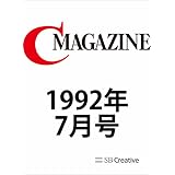 月刊C MAGAZINE 1992年7月号