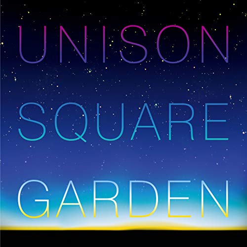 流星行路 Unison Square Garden カラオケ 歌詞検索 Joysound Com