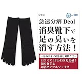 デオル 5本指ソックス レディース