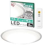 【節電対策】アイリスオーヤマ LEDシーリングライト 8畳調光 (日本照明工業会加盟)調光10段階 節電ボタン搭載 リモコン付き 4000lm クリアフレーム CEA8D-5.0QCF