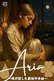  ARIA: hahaganokoshitasaigonotegami (Wanibe Series) (Japanese Edition)
