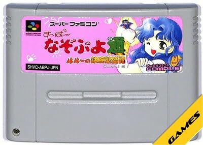 Amazon | す~ぱ~なぞぷよ通 ルルーの鉄腕繁盛記 | ゲームソフト