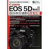  Canon EOS 5D Mark 2数码单反摄影完全攻略FUN视觉 化学工业出版社