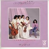 パープル・モンスーン 歌詞