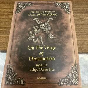 Amazon.co.jp: バンドスコア X JAPAN 破滅に向かって ON THE VERGE OF