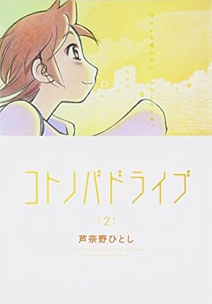 Amazon.co.jp: 新装版 ヨコハマ買い出し紀行 コミック 全10巻