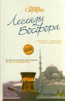 Hardcover Legendy Bosfora [Russian] Book