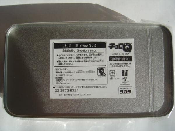 Amazon.co.jp: タカラチョロQ 限定缶入ピングーバスコレクション未使用