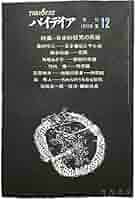 Amazon.co.jp: 季刊 パイデイア1972年夏 第12号【特集=日本的