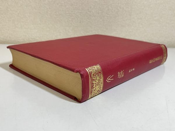 Amazon.co.jp: 【中文】文選 附考異/芸文印書館/中華民国65年