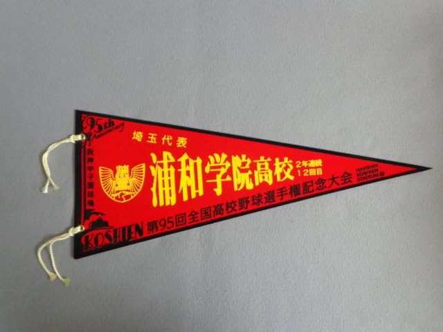 Amazon.co.jp: 高校野球ペナント 第95回全国高校野球選手権大会