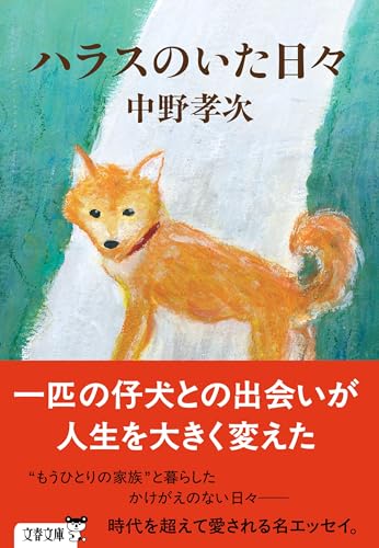Amazon.co.jp: 中野 孝次: 本、バイオグラフィー、最新アップデート