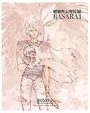 MADARA ARCHIVES　4　魍魎戦記摩陀羅BASARA(1) 【単巻】MADARA ARCHIVES (角川コミックス・エース)