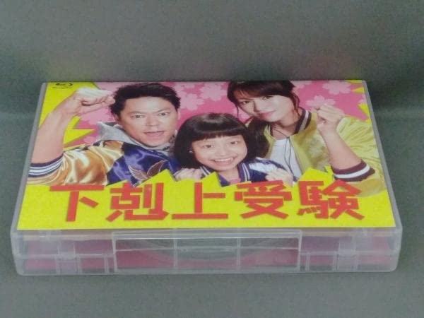 下剋上受験　Ｂｌｕ－ｒａｙ　ＢＯＸ（Ｂｌｕ－ｒａｙ　Ｄｉｓｃ） Amazon.co.jp: 下剋上受験 Blu-ray BOX(Blu-ray Disc
